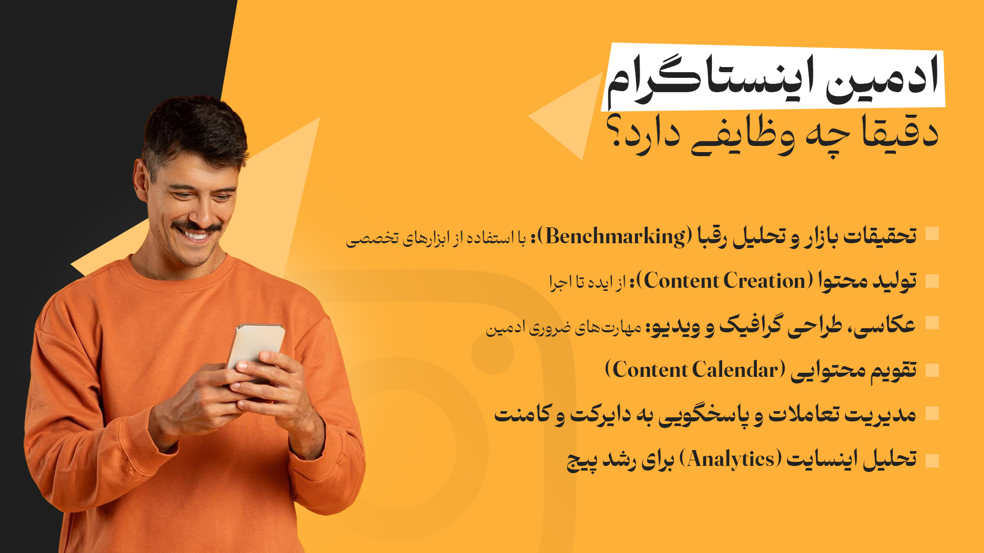 وظایف ادمین اینستاگرام