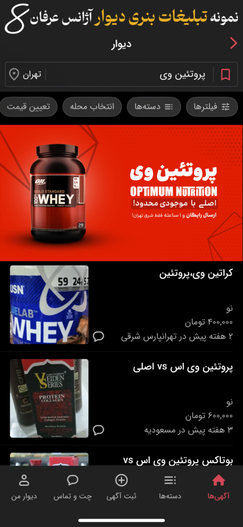نمونه تبلیغات بنری در دیوار
