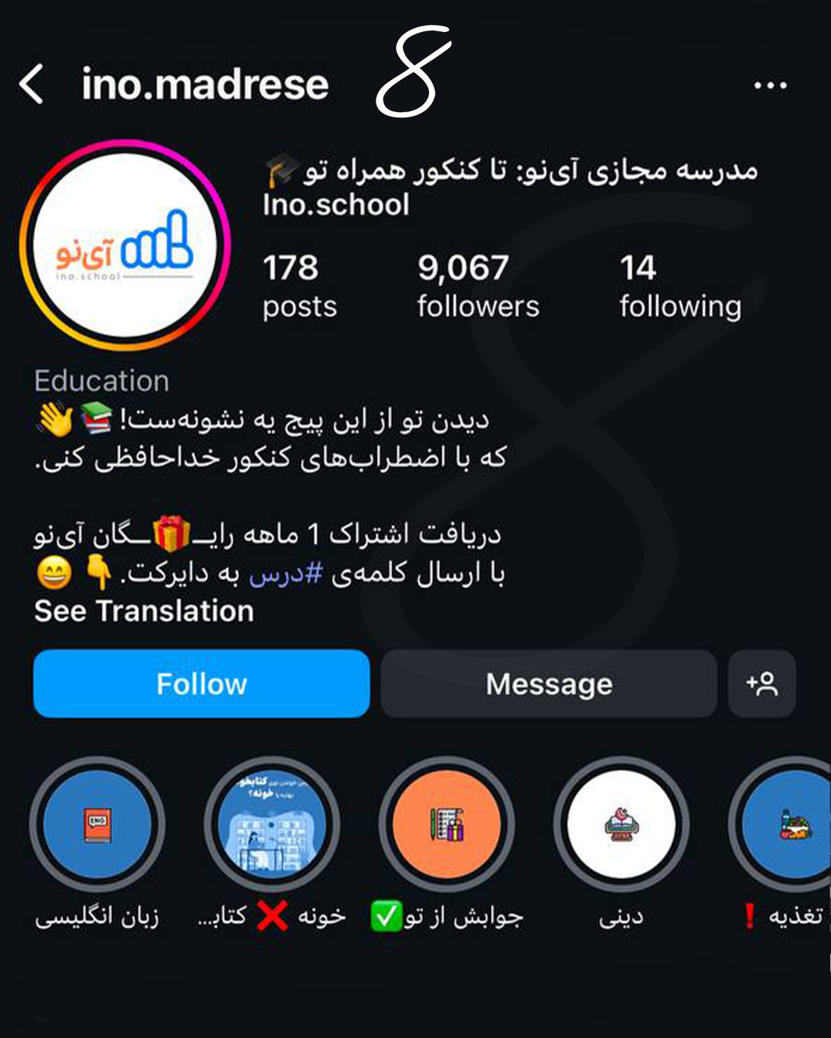 پیج اینستاگرام مدرسه مجازی آی نو