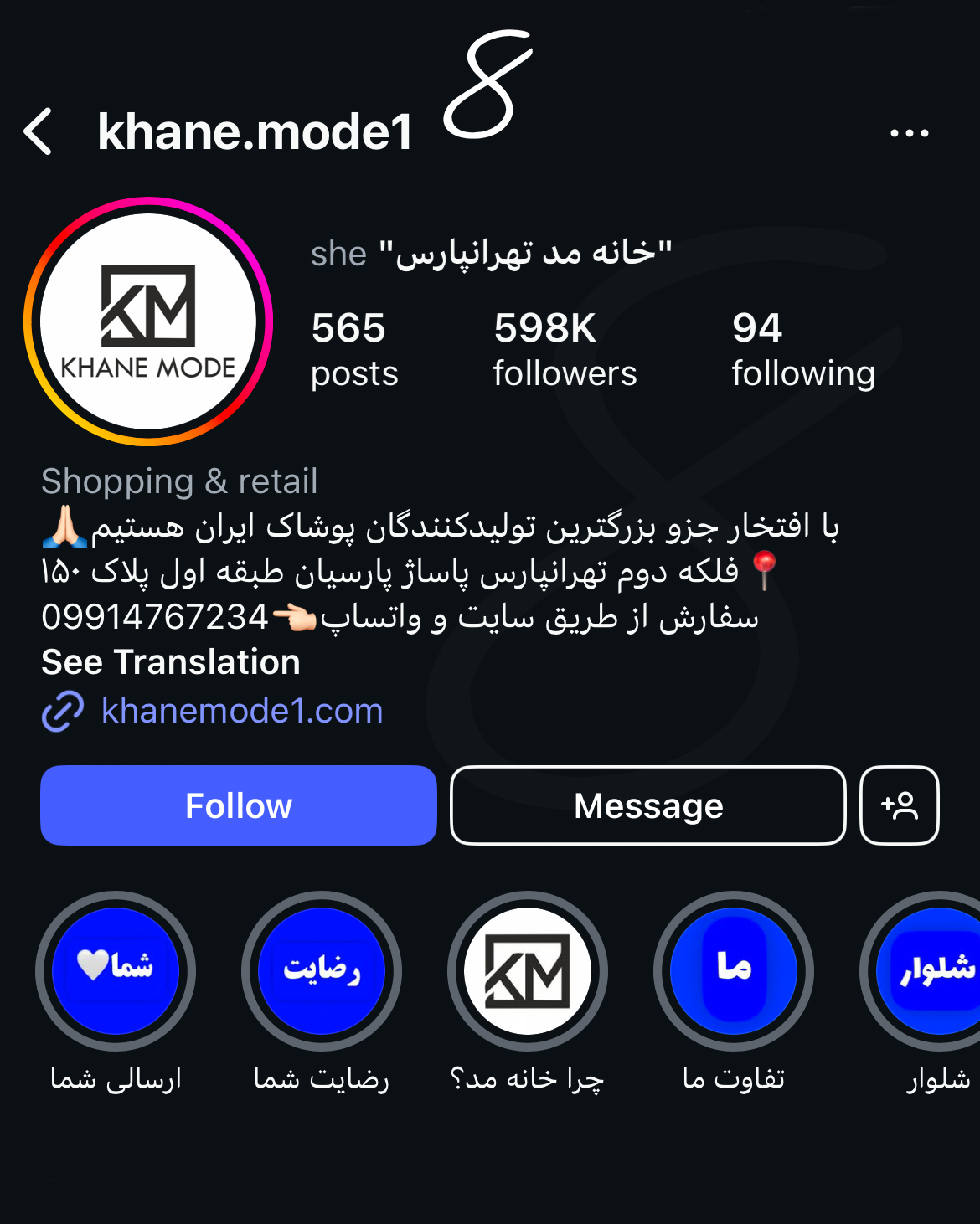 پیج اینستاگرام خانه مد