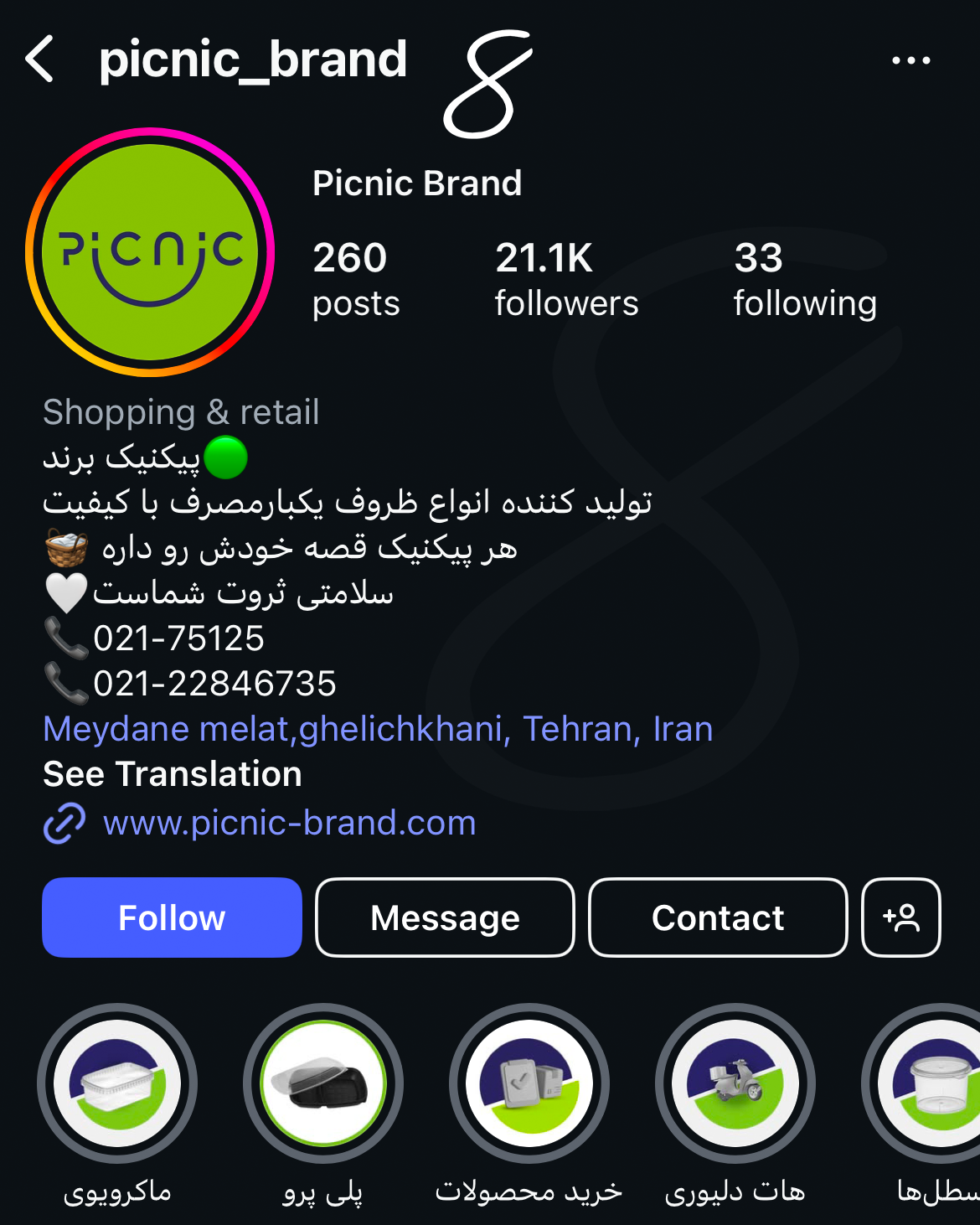 پیک نیک برند