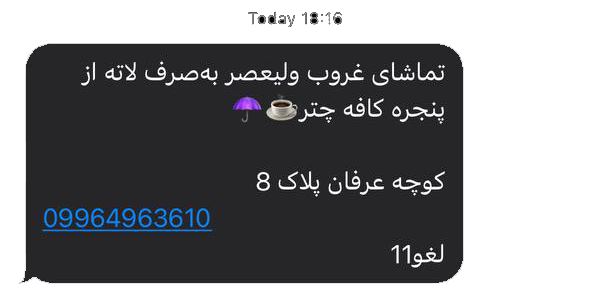 نمونه پیامک تبلیغاتی برای کافه